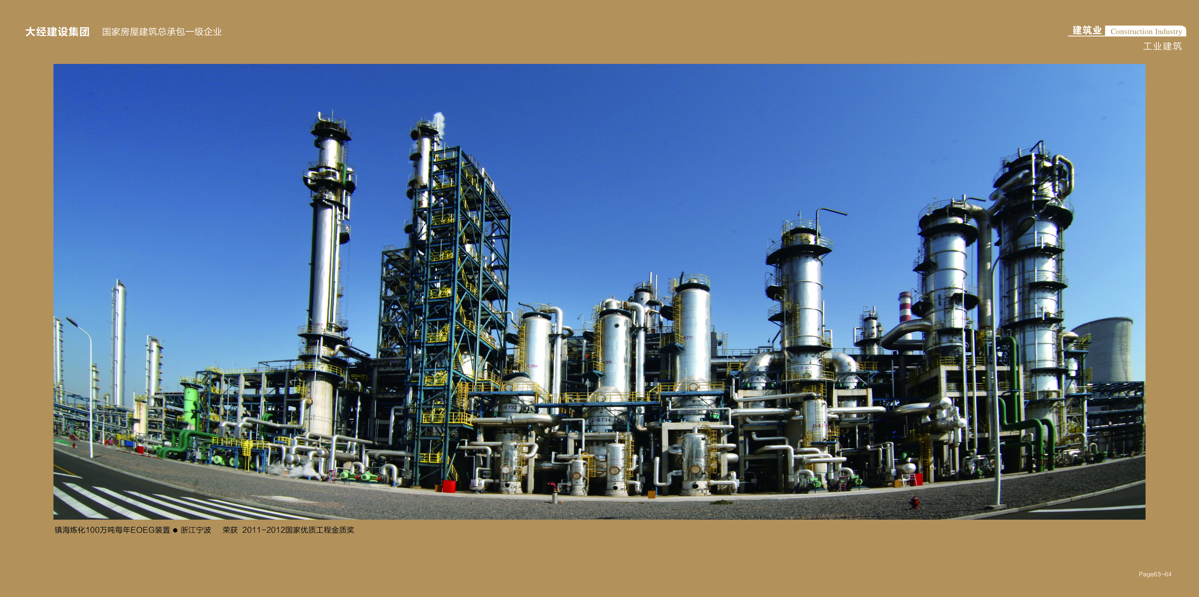 鎮(zhèn)海煉化100萬(wàn)噸每年EOEG裝置·浙江寧波